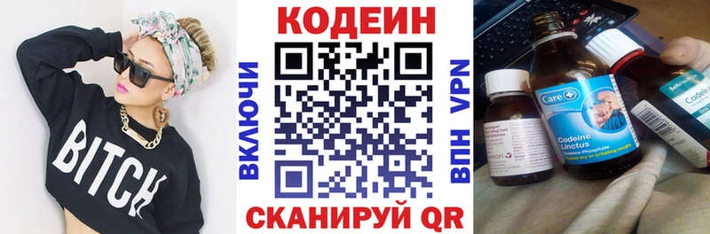 Codein напиток Lean (лин)  Горняк 