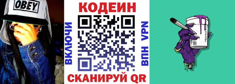 Codein напиток Lean (лин) Горняк